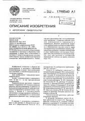 Пневматический двигатель (патент 1798540)