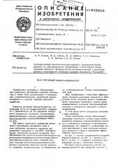 Роторный фильтр-сепаратор (патент 613819)