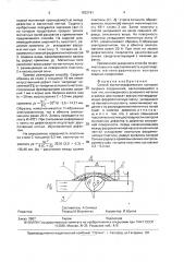 Способ магнитографического контроля (патент 1832191)