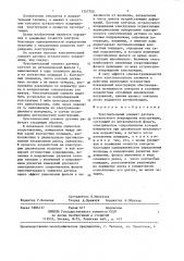 Чувствительный элемент датчика усталостного повреждения конструкции (патент 1357700)
