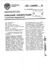 Устройство для измерения отношения сигнал/шум (патент 1150585)