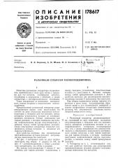 Разъемный сепаратор роликоподшипника (патент 178617)