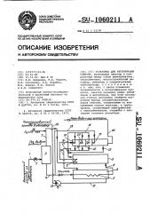 Установка для регенерации гликоля (патент 1060211)