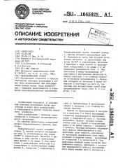 Гидравлический грохот (патент 1645028)