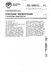 Устройство для зажима деталей (патент 1252111)