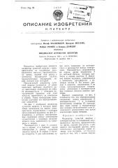 Индикатор лучистой энергии (патент 99538)