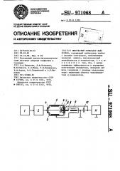 Импульсный генератор нейтронов (патент 971068)