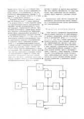 Реле частоты (патент 547866)