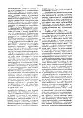 Устройство для управления гравировальной машиной (патент 1692865)