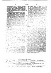 Генератор случайных импульсов (патент 1720149)