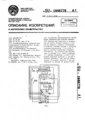 Устройство автоматического управления автоматом для укладки кирпича (патент 1648779)