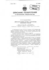 Патент ссср  121089 (патент 121089)