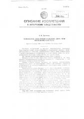 Двухкамерная (или многокамерная) томильная (или отжигательная) печь (патент 84714)