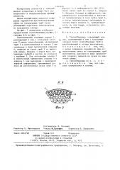 Теплообменник (патент 1343225)