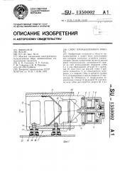 Схват промышленного робота (патент 1350002)