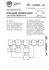 Анализатор-регистратор (патент 1339586)