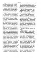 Многоступенчатый циклон (патент 1055543)