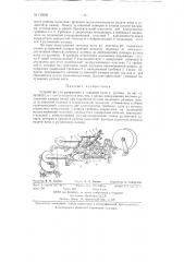Устройство для расфасовки и упаковки ваты в рулоны (патент 135002)