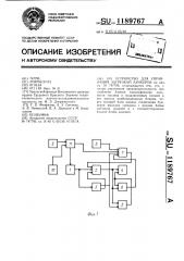 Устройство для управления загрузкой бункеров (патент 1189767)