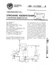 Генератор командных импульсов для закрытых оросительных систем (патент 1117020)