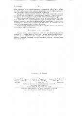 Способ синтеза нессиметричных ацильных сульфоорганических перекисей (патент 145230)