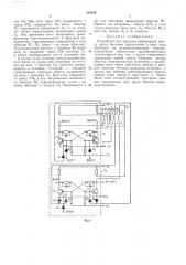 Устройство для передачи информации между (патент 218016)
