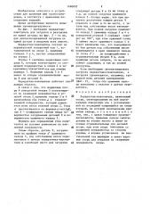 Передатчик-накопитель (патент 1460003)