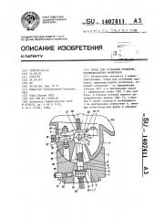 Опора для установки приборов, преимущественно мониторов (патент 1407411)