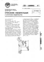 Устройство для свертки по произвольному модулю (патент 1509903)