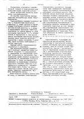 Термоанемометр (патент 1571512)