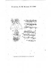 Заправочное приспособление для мотовил (патент 17080)