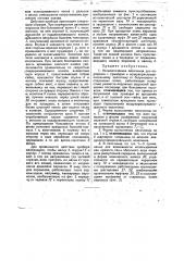 Автоматическая песочница для паровозов (патент 34590)