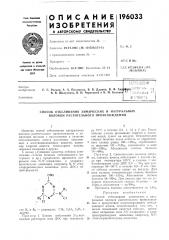 Способ отбеливания химических и натуральных волокон растительного происхождения (патент 196033)