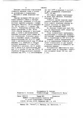 Коррозионно-стойкая сталь (патент 1082858)