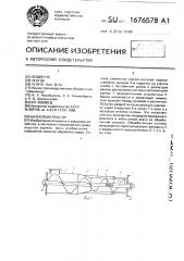 Шнековый реактор (патент 1676578)