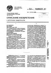 Сигнализатор заклинивания шарошечного долота (патент 1668623)