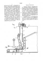 Щековая дробилка (патент 1480867)