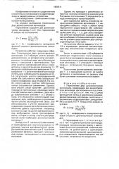 Пересечение двух диэлектрических волноводов (патент 1800511)