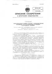 Многодисковая турбина трения с тангенциальным подводом газа на периферии и отводом газа в центре турбины (патент 128235)