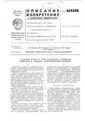 Способ контроля амилолитической активности ферментов в процессе культивирования дрожжей (патент 465588)