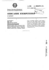 Рычажный подъемник (патент 2001873)