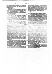 Устройство для двустороннего шлифования торцов цилиндрических деталей (патент 1756118)