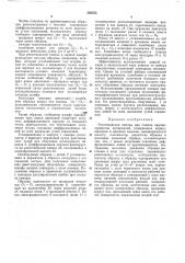 Патент ссср  202353 (патент 202353)