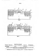 Способ изготовления интегральных мдп-транзисторов (патент 865053)