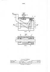 Прибор для штрихования (патент 353854)