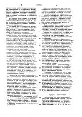 Устройство для культивирования растений (патент 869702)