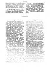 Система автоматического управления процессом сварки (патент 1107975)