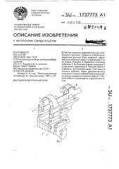 Радиоэлектронный блок (патент 1737773)