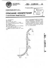 Грузовая подвеска подвесного конвейера (патент 1129141)