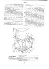 Устройство для установки индуктора в трубогибочном станке (патент 351619)